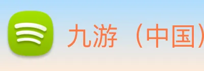 九游（中国）游戏娱乐平台 logo